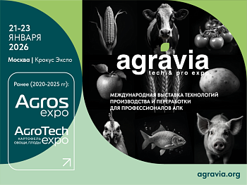 От AGROS и AGROTECH к AGRAVIA