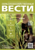 Сельскохозяйственные Вести №1/2025