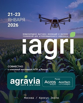 iAGRI и АГРАВИЯ – в одно время, в одном месте, для одной цели: развития отрасли