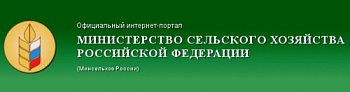 Минсельхоз России: внесены изменения в порядок предоставления субсидий на создание и модернизацию объектов АПК