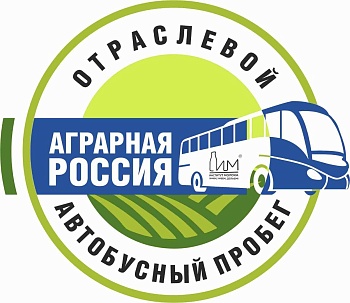 IV Автобусный пробег "Аграрная Россия"
