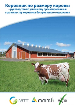 Книга «Коровник по размеру коровы», 2012 год