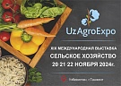 XIХ Международная выставка  «UzAgroExpo - 2024»