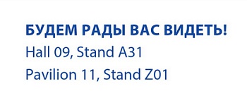 Российский павильон на выставке «AGRITECHNICA 2017» установит рекорд