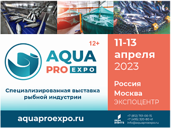 Выставка AquaPro Expo 