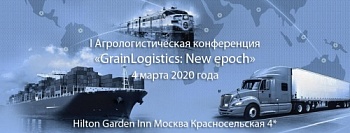 Российский Зерновой Союз проведет Первую Агрологистическую конференцию