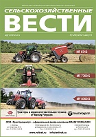 Журнал Сельскохозяйственные вести №3/2021