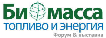 Форум и выставка «Биомасса: топливо и энергия»
