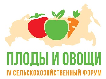IV сельскохозяйственный форум «Плоды и овощи России - 2022»