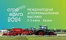 Международная агропромышленная выставка "Агроволга"