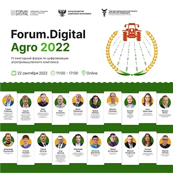 Итоги Forum.Digital Agro 2022