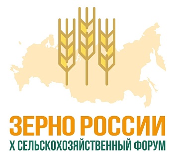 X cельскохозяйственный форум «Зерно России - 2026»