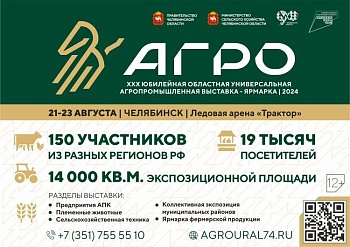 АГРО-2024 - самое крупное агромероприятие области