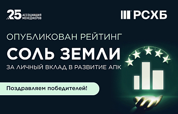 Названы имена лучших управленцев АПК России 
