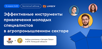 Как привлечь молодёжь на работу в агропромышленный сектор