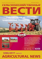 Журнал «Сельскохозяйственные вести» №3/2011