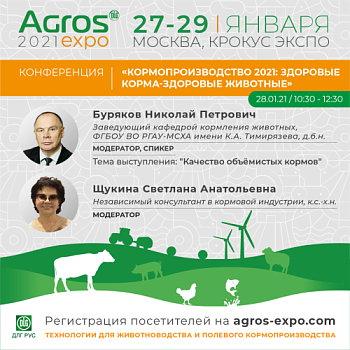 «Кормопроизводство 2021: здоровые корма - здоровые животные»