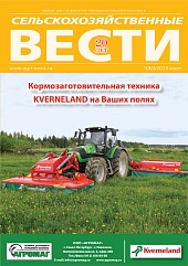 Журнал «Сельскохозяйственные вести» №1/2013