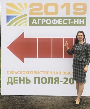 Сельскохозяйственная выставка АГРОФЕСТ-НН 2019