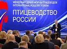 Форум "ПТИЦЕВОДСТВО РОССИИ"