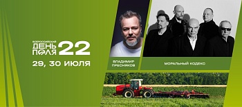 Передовые научно-технические достижения в агропромышленном комплексе представит «Всероссийский день поля – 2022»