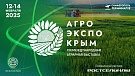 XIII Международная аграрная выставка "АгроЭкспоКрым-2025"