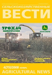 Журнал «Сельскохозяйственные вести» №4/2008