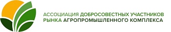 В РОССИИ СОЗДАНА АССОЦИАЦИЯ ДОБРОСОВЕСТНЫХ УЧАСТНИКОВ РЫНКА АПК