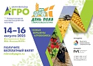 Выставка «МиводыАГРО»