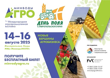Выставка «МиводыАГРО»