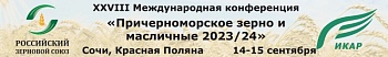 XXVIII Международная конференция «Причерноморское зерно и масличные 2023/24»