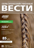 Сельскохозяйственные Вести №4/2024