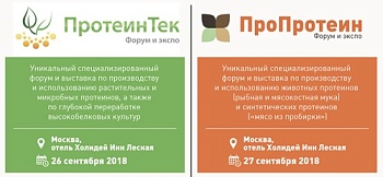 Форумы «ПротеинТек-2018» и «ПроПротеин-2018»