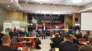 В Москве начал работу МЕЖДУНАРОДНЫЙ ФОРУМ ПТИЦЕВОДОВ «БРОЙЛЕР &amp; ЯЙЦО»