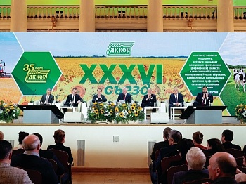 XXXVI Съезд АККОР