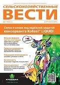 Сельскохозяйственные Вести №2/2025