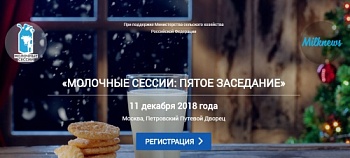 До конца регистрации на пятое заседание "Молочных сессий" осталось два дня