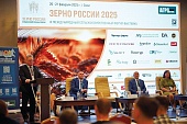 Форум «Зерно России – 2025»