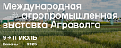 Международная агропромышленная выставка «АГРОВОЛГА 2025»