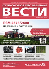 Журнал «Сельскохозяйственные вести» №2/2019