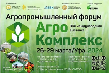 АГРОКОМПЛЕКС-2024: новые реалии АПК
