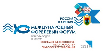 В Карелии пройдет Международный форелевый форум