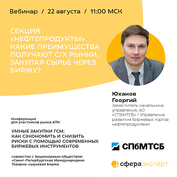 Закупка нефтепродуктов через биржу