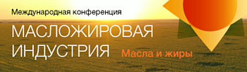 Международная конференция "Масложировая индустрия. Масла и жиры 2022"