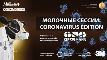 Крупнейшие производители обсуждают развитие молочного рынка