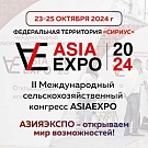 Международный конгресс «АзияЭкспо 2024»