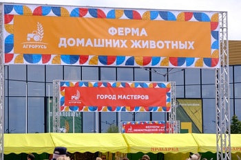 «Агрорусь-2020» – первая послепандемическая и предъюбилейная