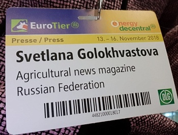 EuroTier 2018 начинает работу