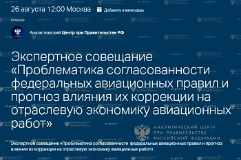Пилотов сверхлёгких воздушных судов исключают из авиаработ