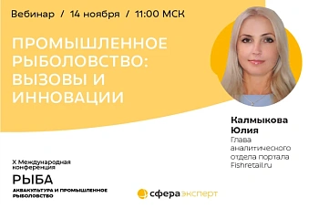 Промышленное рыболовство и инновации в отрасли!